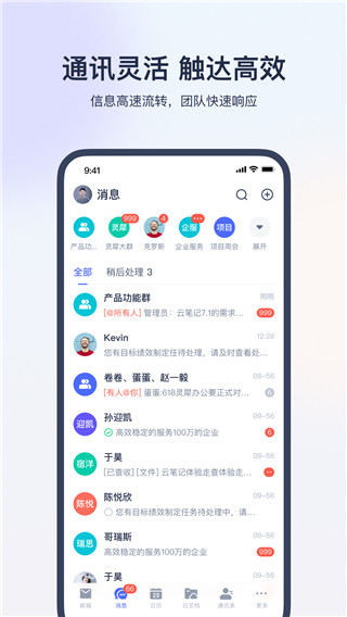 网易灵犀办公app下载