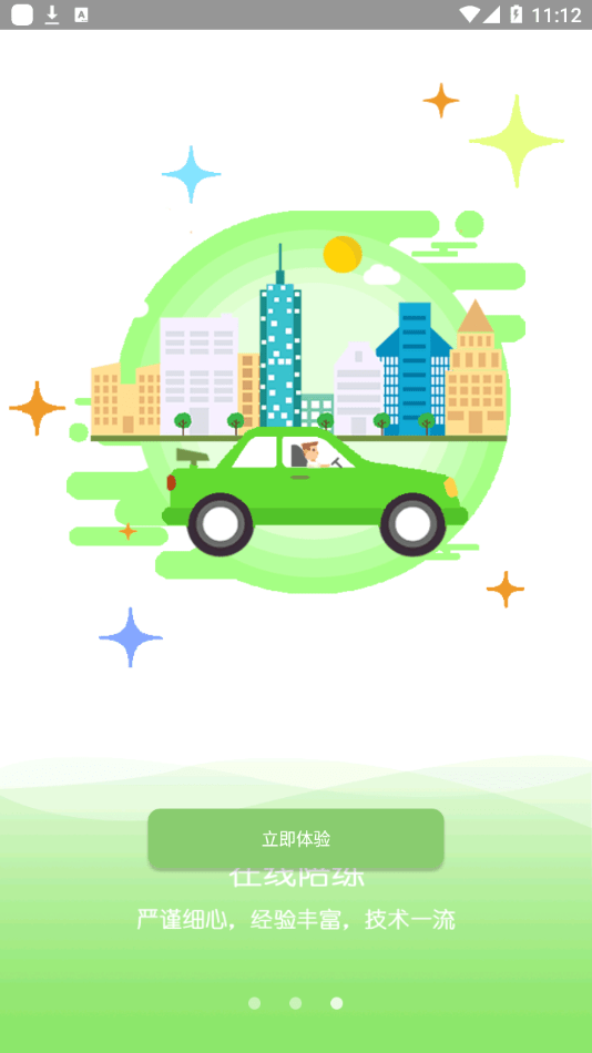 康展学车最新版下载