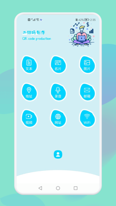qr二维码制作工场安卓版下载