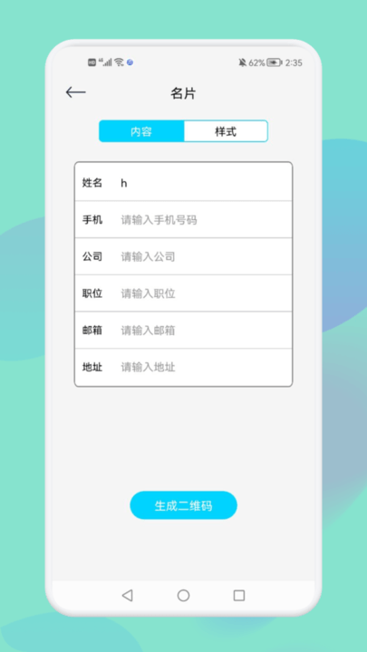 qr二维码制作工场安卓版下载