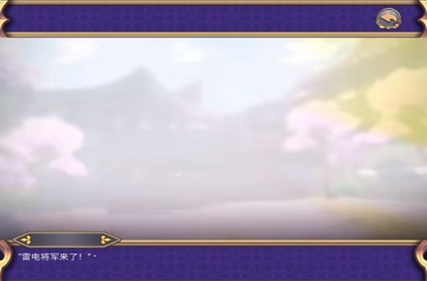 雷电将军的惩罚最新版下载