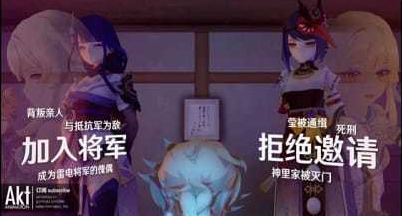 雷电将军的惩罚最新版下载