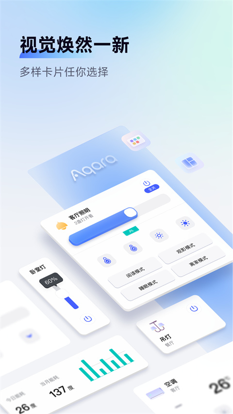 aqara home最新版下载