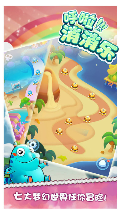 呼啦消消乐最新版下载