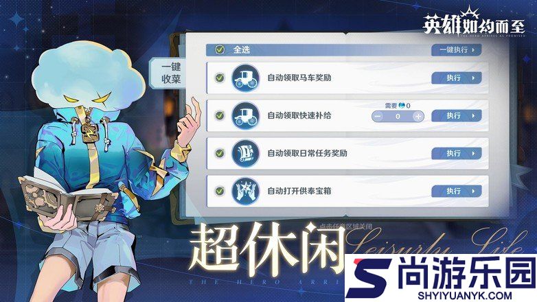 英雄如约而至手游下载