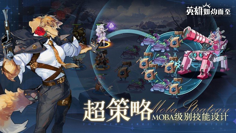 英雄如约而至手游下载