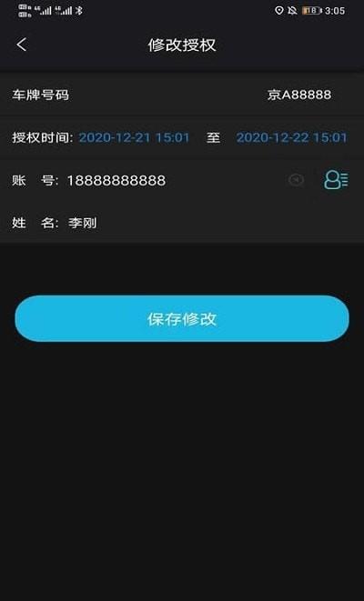 昶鑫智联手机版下载