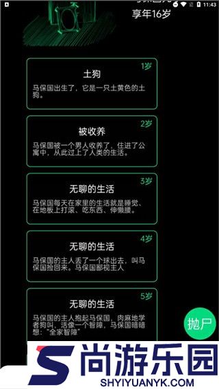 逗比人生下载最新版