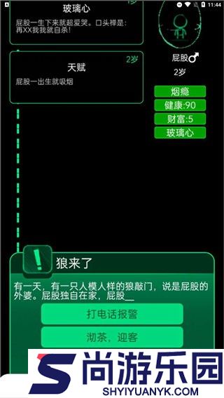 逗比人生下载最新版