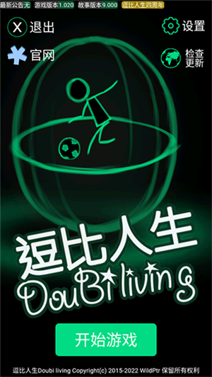 逗比人生下载最新版