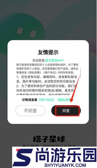 搭子星球app下载