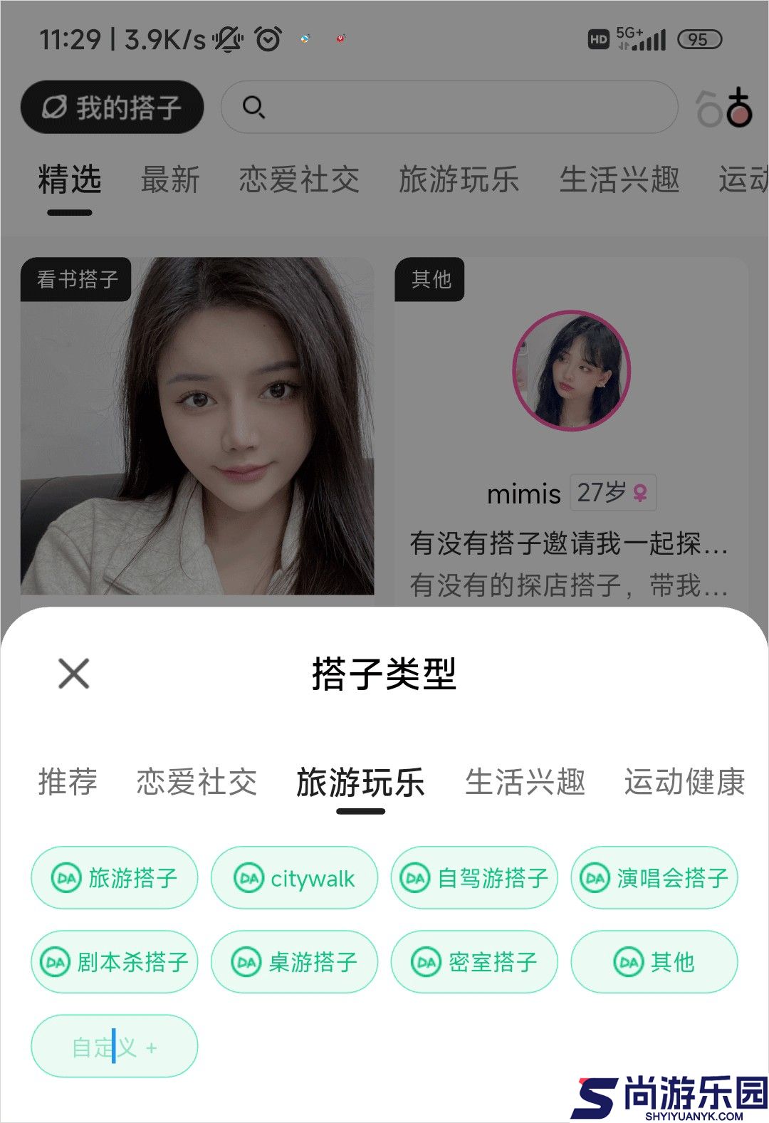 搭子星球app下载