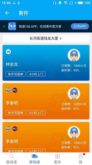 呱呱快递APP下载