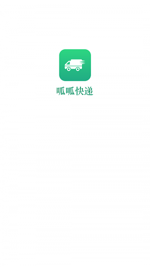 呱呱快递APP下载