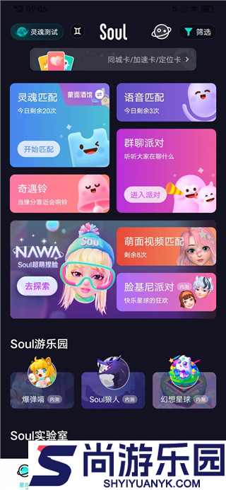 soul下载
