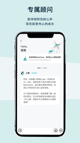 BetterCare倍特心理app下载