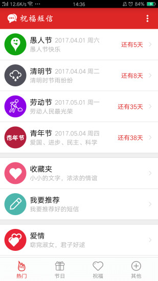 祝福短信app下载安装