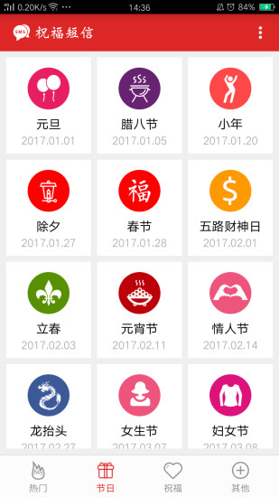 祝福短信app下载安装