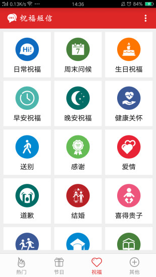 祝福短信app下载安装