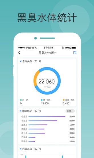 黑臭水体采集安卓版下载
