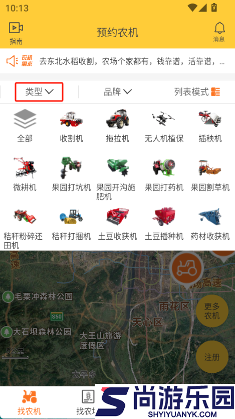 中华农机服务App安装程序下载