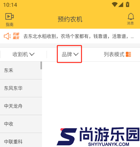 中华农机服务App安装程序下载