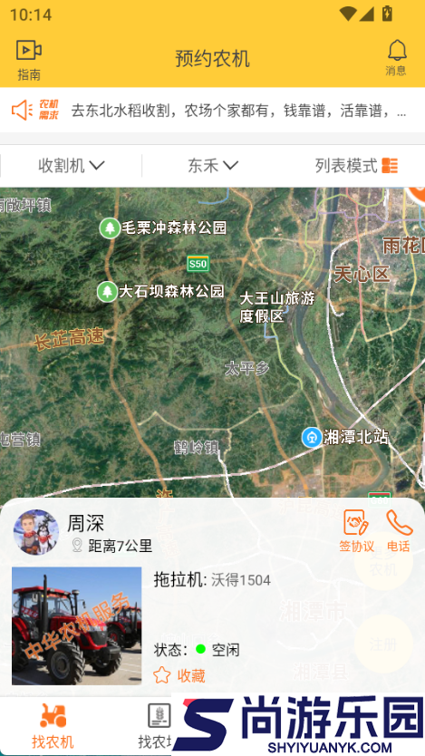 中华农机服务App安装程序下载