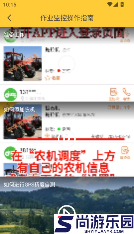 中华农机服务App安装程序下载