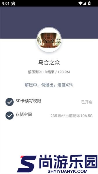 乌合之众正式版下载