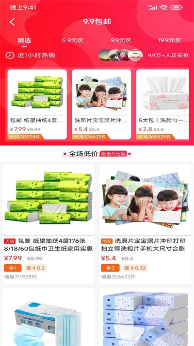 特价联盟最新完整版下载