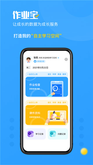 作业宝老师版app下载