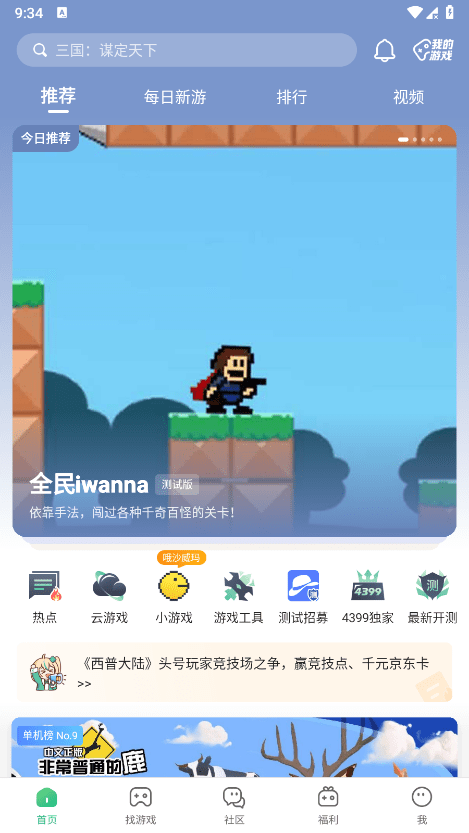 4399游戏盒子正版下载