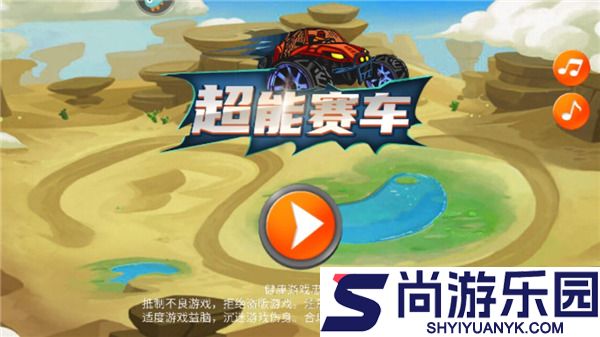 超能赛车免费版下载