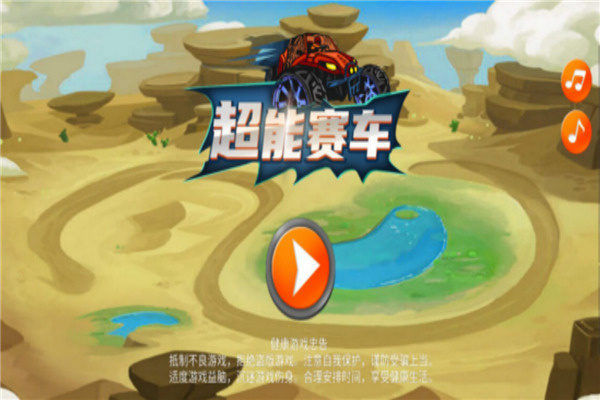 超能赛车免费版下载