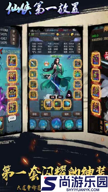 仙侠第一放置单机版下载安装