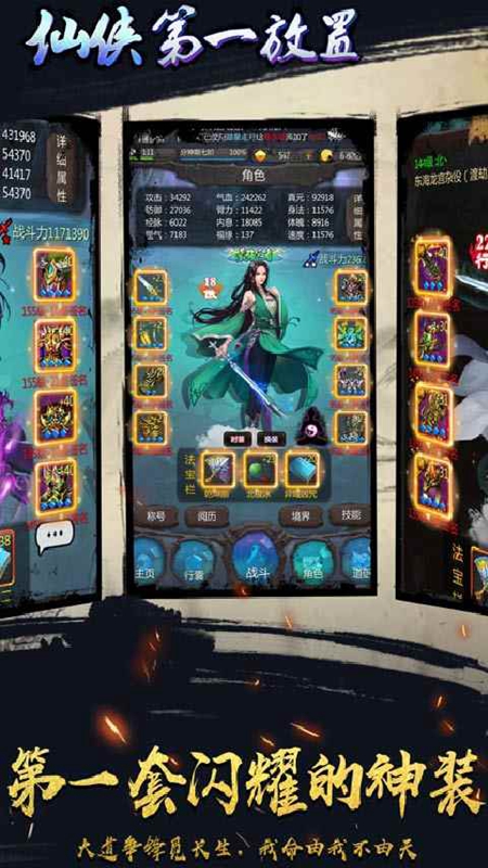 仙侠第一放置单机版下载安装