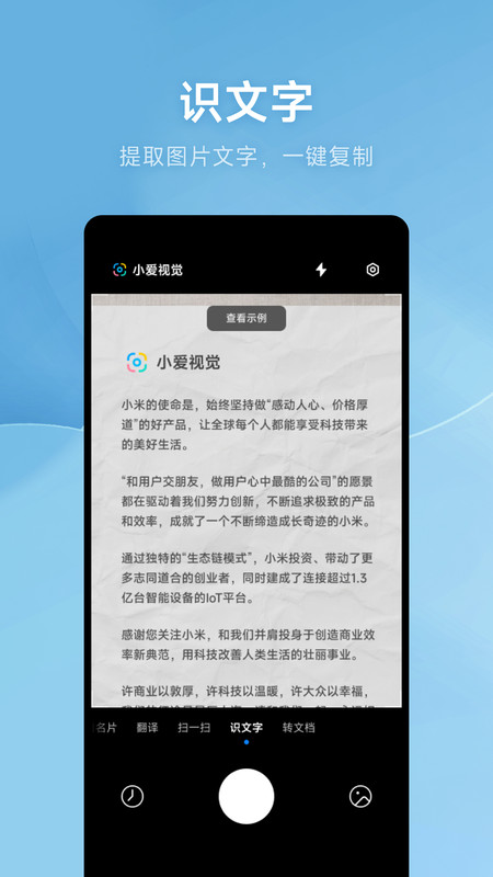 小爱视觉app下载