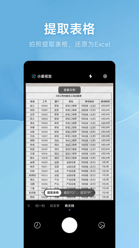 小爱视觉app下载