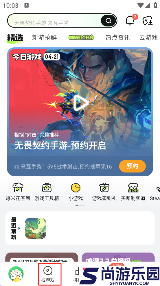 好游快爆下载安装最新版