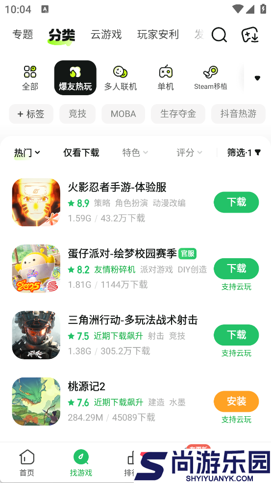 好游快爆下载安装最新版