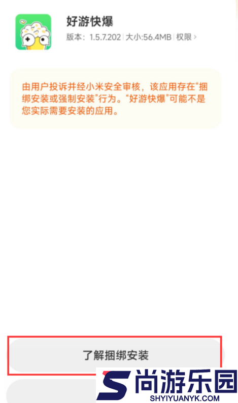 好游快爆下载安装最新版