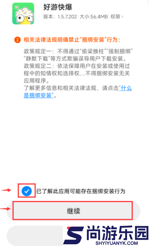 好游快爆下载安装最新版