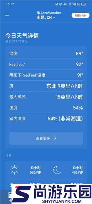 AccuWeather天气app下载