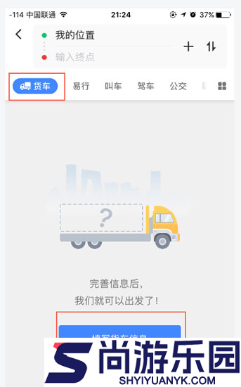 高德地图货车版下载