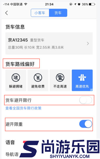 高德地图货车版下载