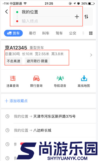 高德地图货车版下载