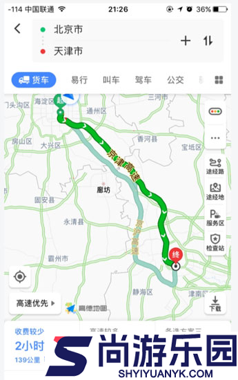 高德地图货车版下载