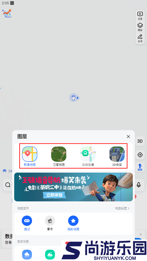 高德地图货车版下载