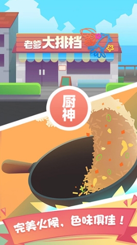 老爹大排档下载