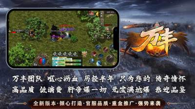 万丰经典沉默传奇最新版下载